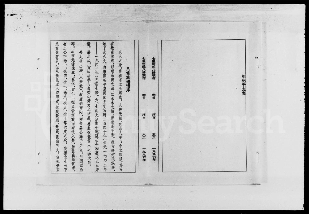 图片[2]-湖南益阳七里何氏八修族谱电子版PDF下载-中华家谱网