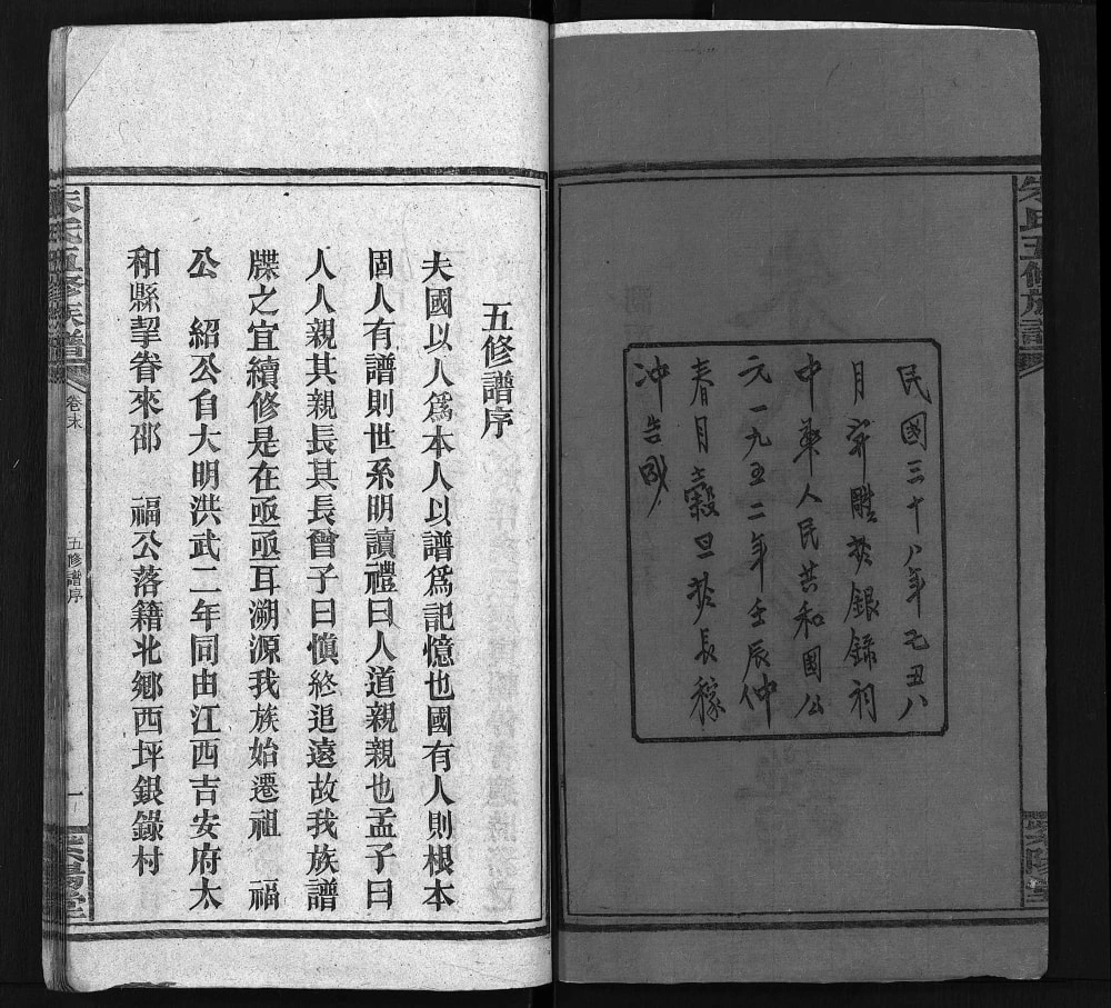 图片[2]-湖南邵阳新邵银录朱氏五修族谱（紫阳堂）电子版PDF下载-中华家谱网