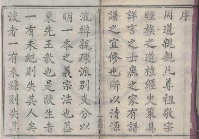 浙江上虞虞北罗氏宗谱（贻谷堂）电子版PDF下载-中华家谱网