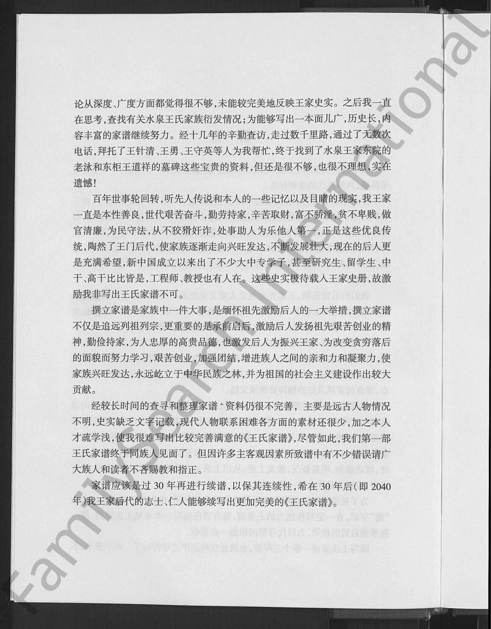 图片[4]-山西朔州山阴县水泉村王氏家谱电子版PDF下载-中华家谱网