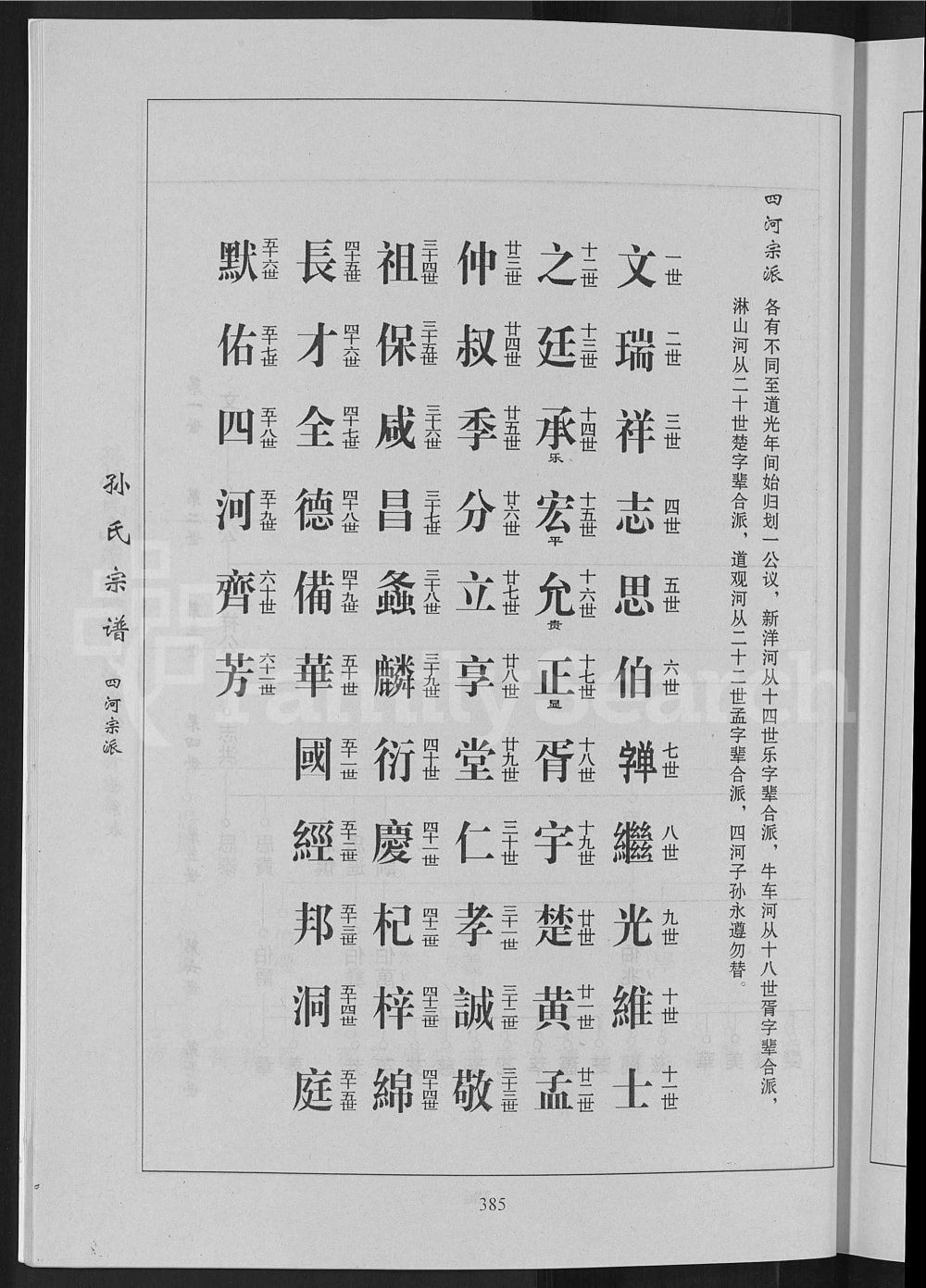 图片[4]-湖北黄冈孙氏族谱电子版PDF下载-中华家谱网