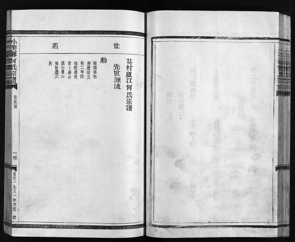 图片[5]-浙江乐清小芙蓉何氏宗谱电子版PDF下载-中华家谱网