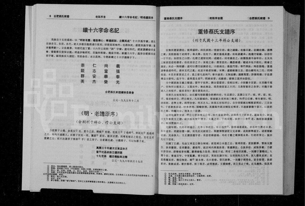 图片[7]-安徽合肥蔡氏家谱电子版PDF下载-中华家谱网