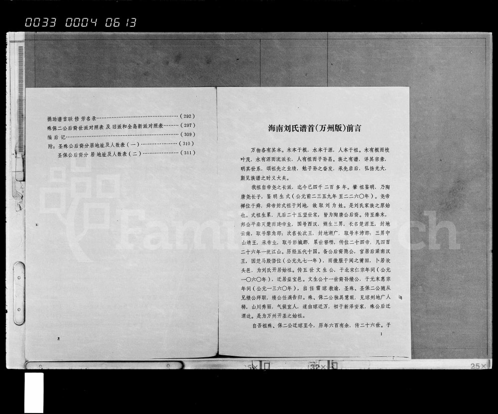 图片[4]-海南万宁彭城郡刘氏族谱万州版电子版PDF下载-中华家谱网