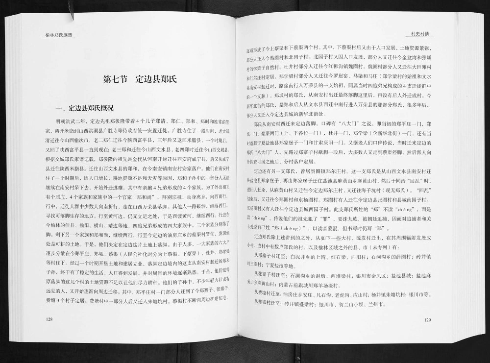 图片[8]-陕西榆林郑氏族谱电子版PDF下载-中华家谱网