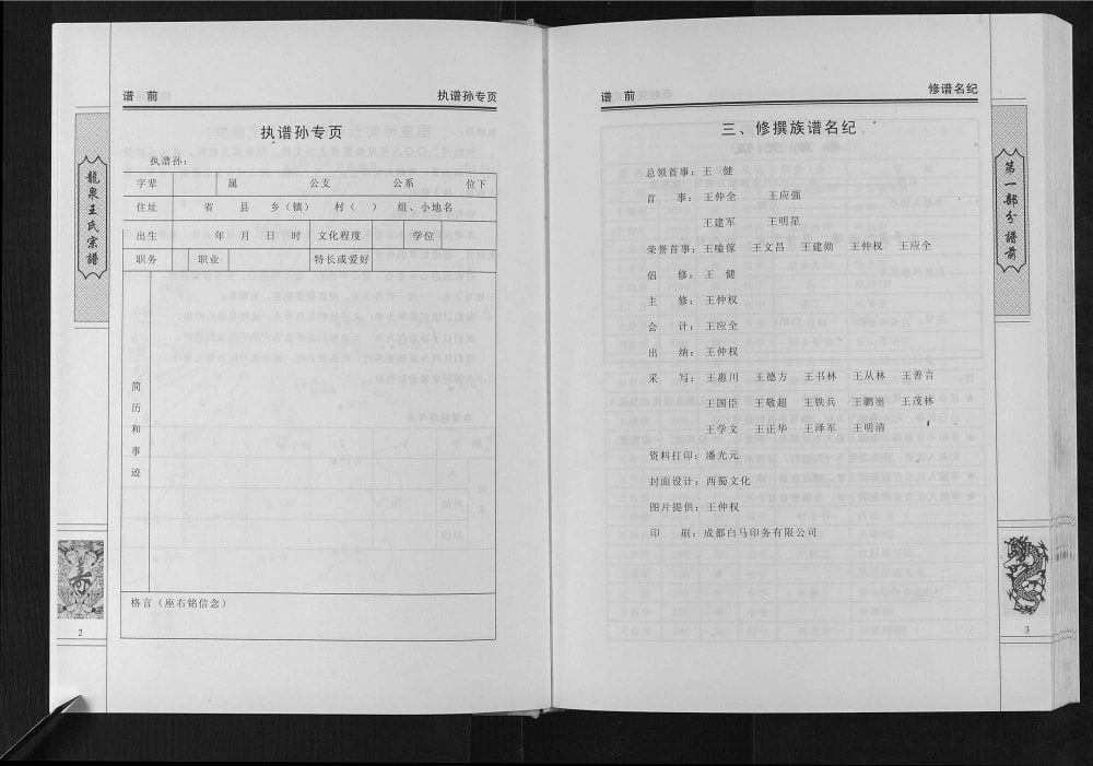 图片[2]-四川乐山井研龙泉王氏宗谱电子版PDF下载-中华家谱网