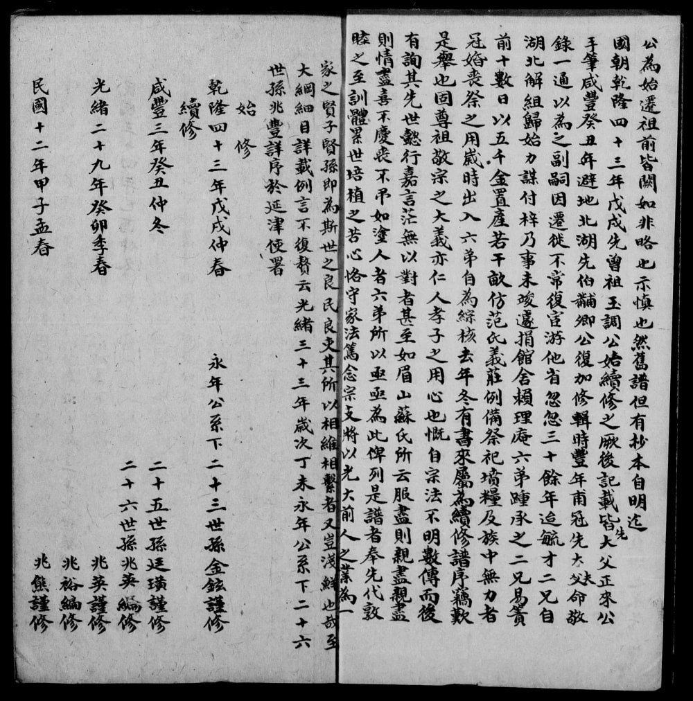 图片[1]-江苏扬州江都徐氏续修族谱电子版PDF下载-中华家谱网