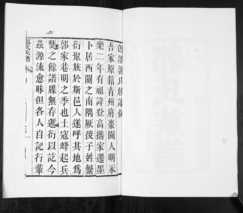 图片[3]-山东青岛即墨郭氏族谱电子版PDF下载-中华家谱网