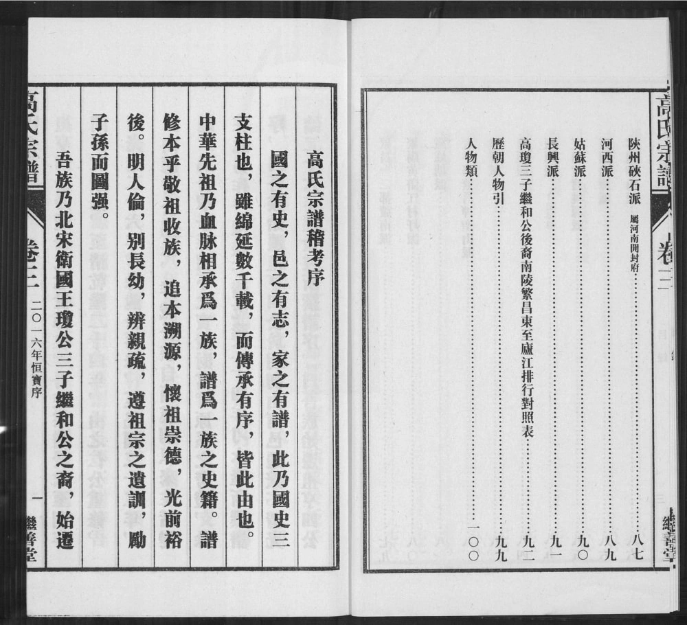 图片[2]-安徽芜湖繁昌繁阳高氏宗谱（继善堂）电子版PDF下载-中华家谱网