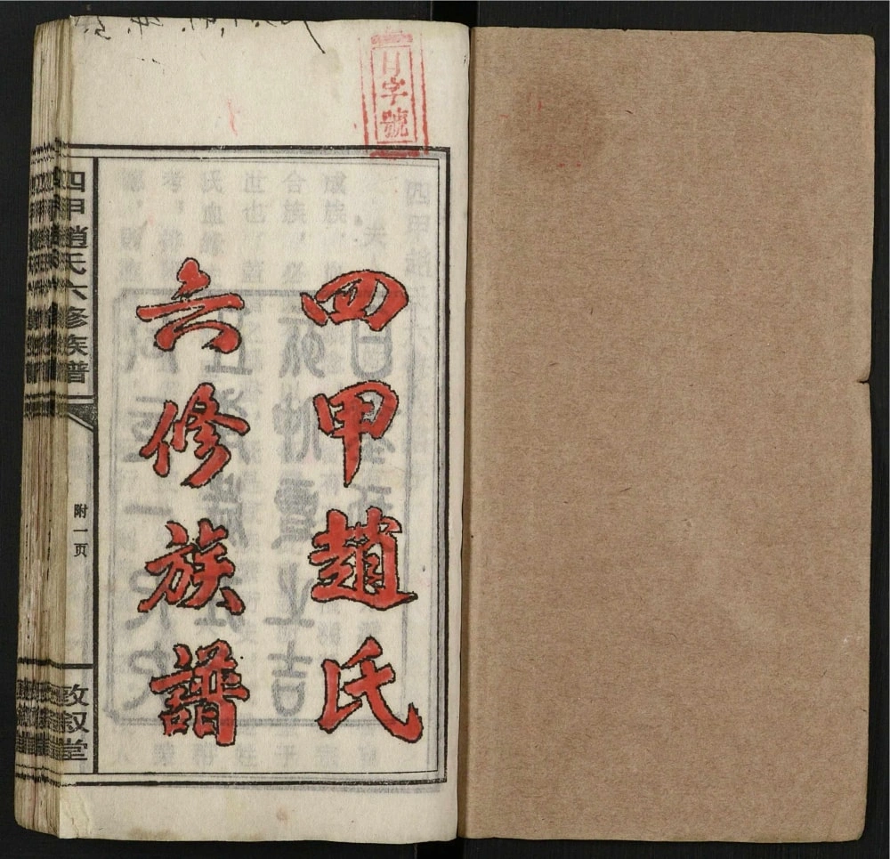 图片[2]-湖南邵东四甲赵氏六修族谱（敦叙堂）电子版PDF下载-中华家谱网