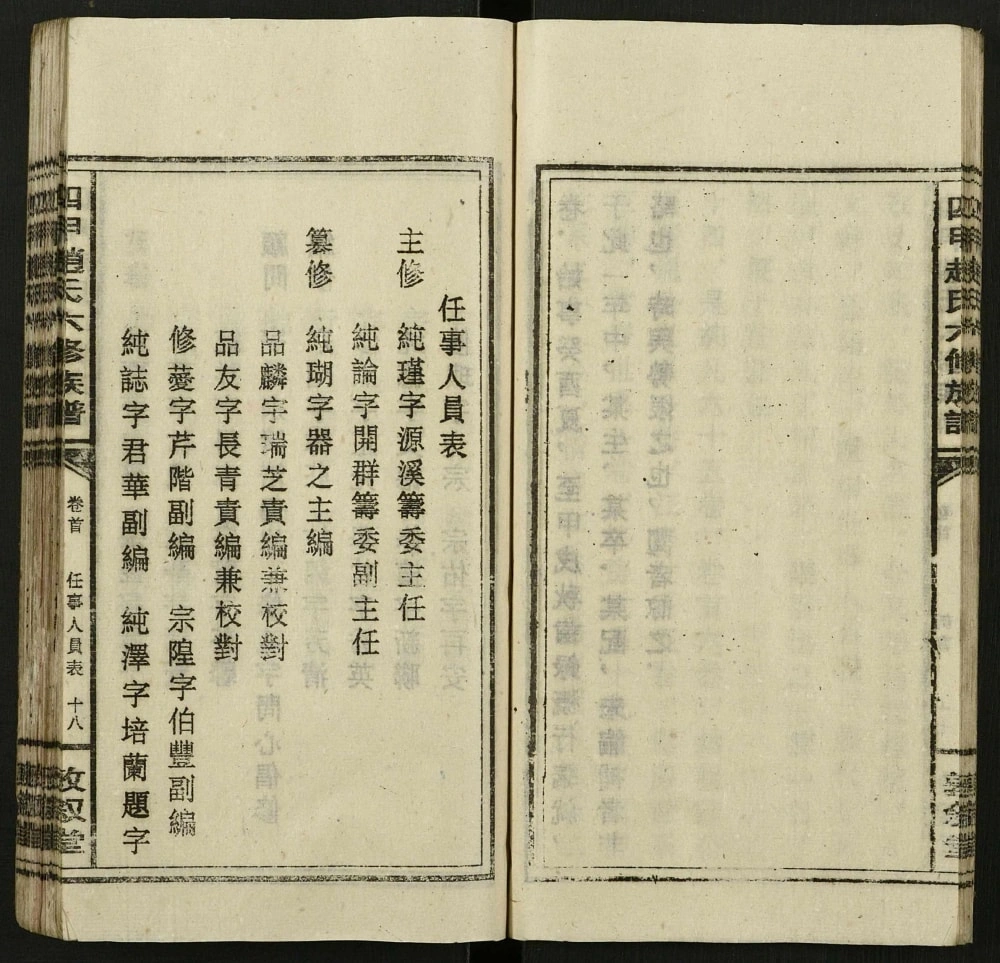 图片[4]-湖南邵东四甲赵氏六修族谱（敦叙堂）电子版PDF下载-中华家谱网