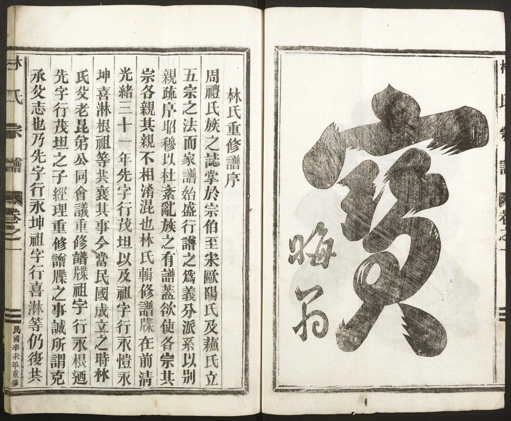 图片[2]-浙江金华婺城区林氏宗谱电子版PDF下载-中华家谱网