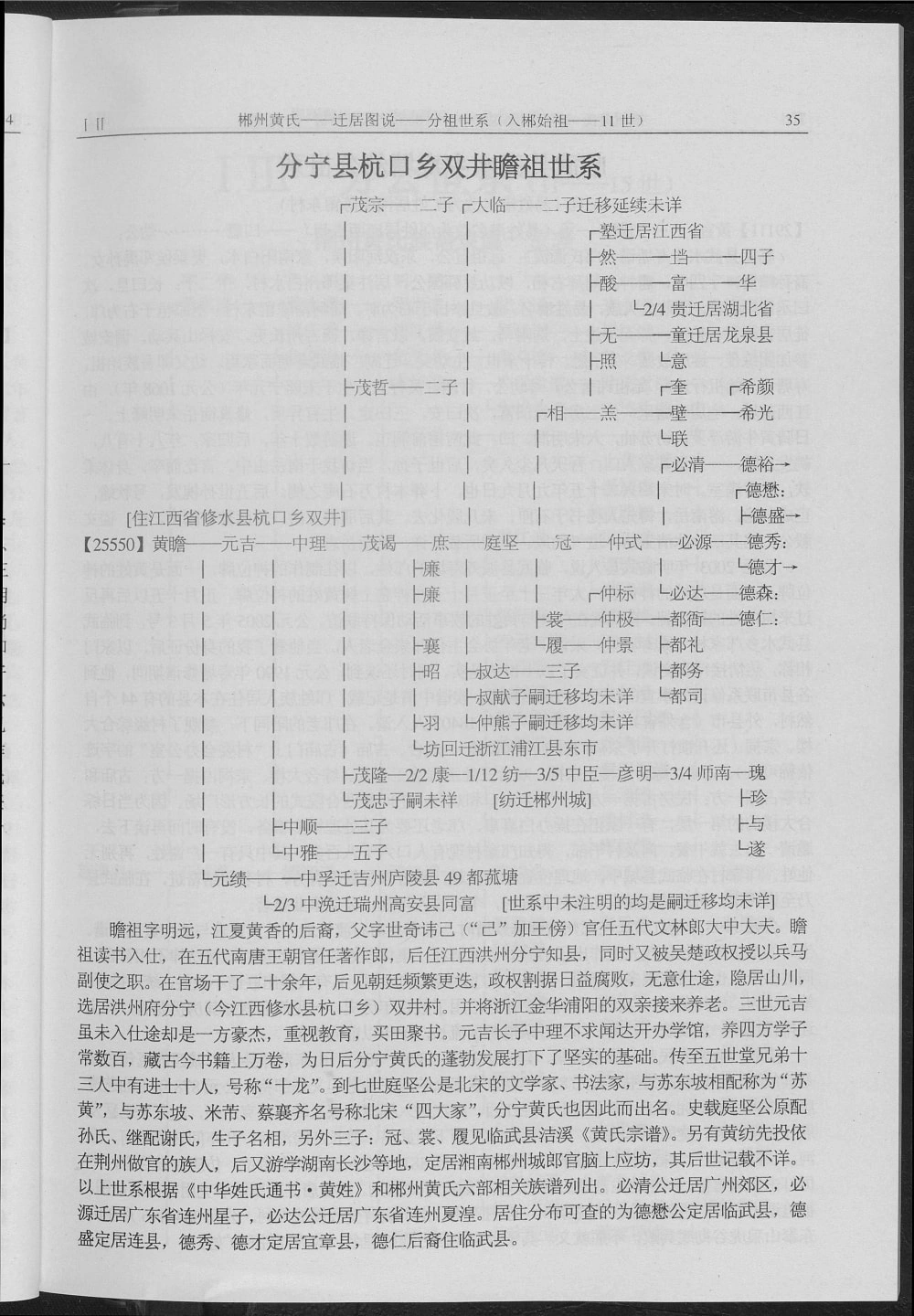 图片[8]-湖南郴州宜章县郴州黄氏电子版PDF下载-中华家谱网