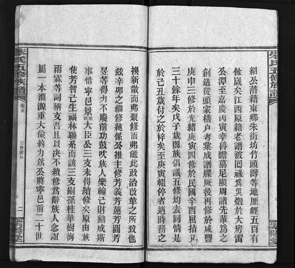 图片[3]-湖南邵阳新邵银录朱氏五修族谱（紫阳堂）电子版PDF下载-中华家谱网