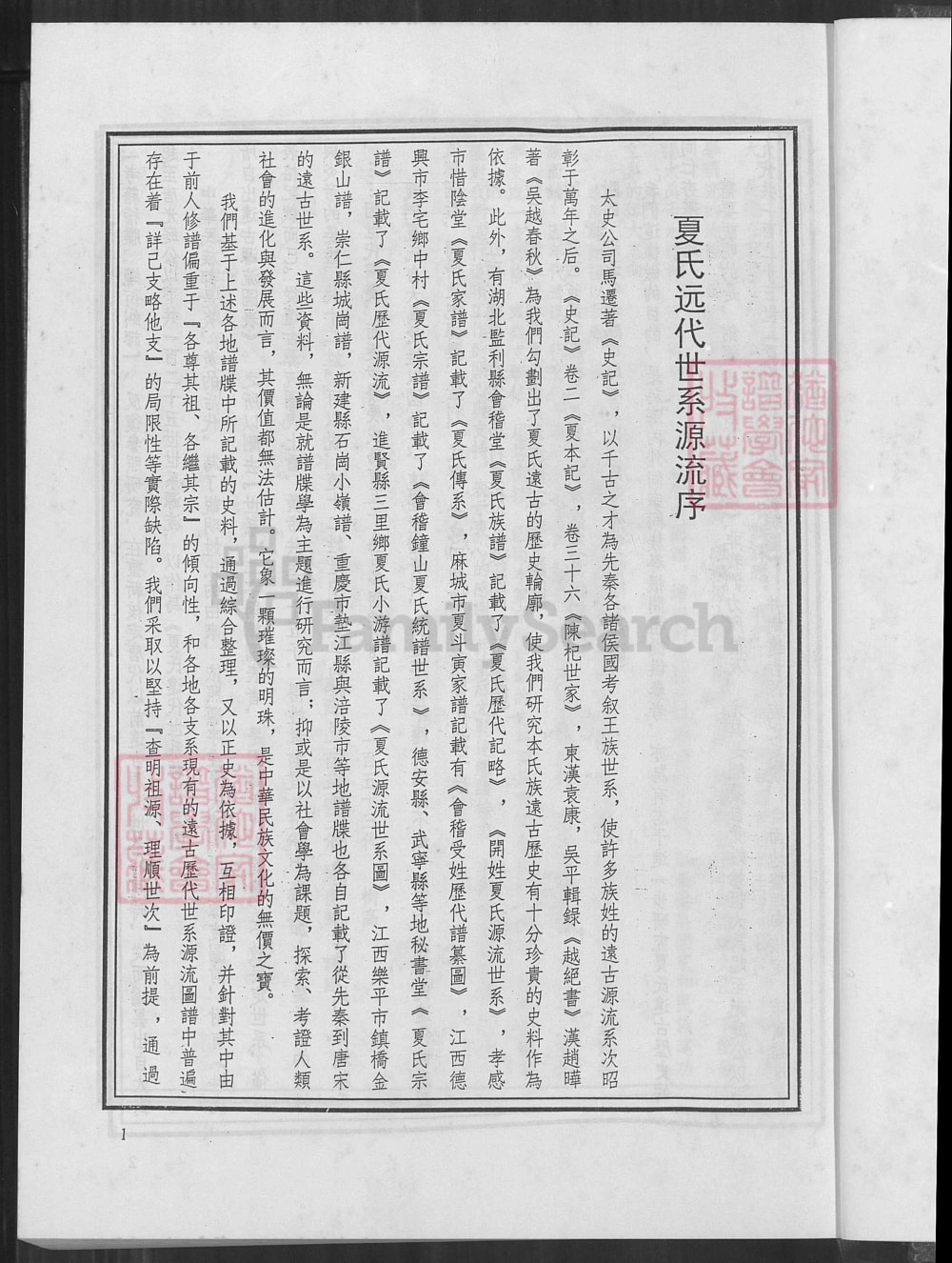 图片[2]-江西湖北夏氏宗谱电子版PDF下载-中华家谱网