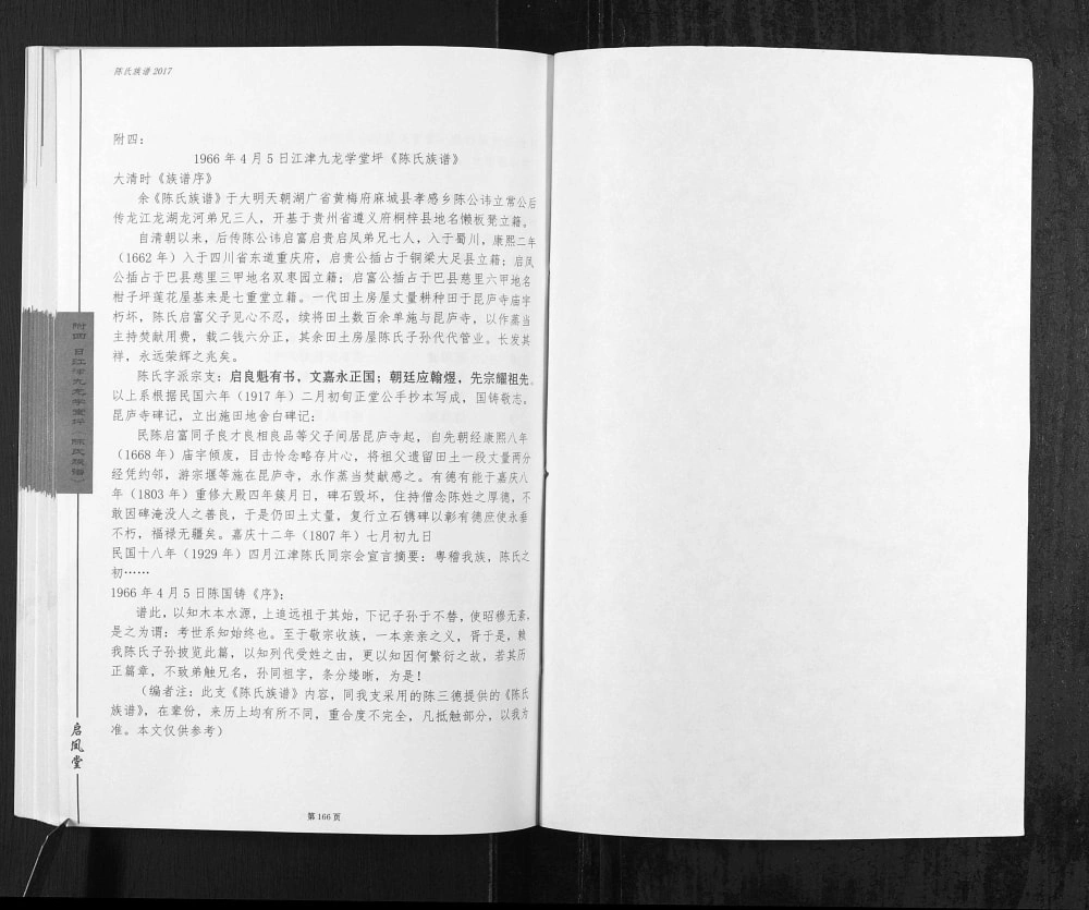 图片[8]-重庆陈氏族谱（启凤堂）电子版PDF下载-中华家谱网