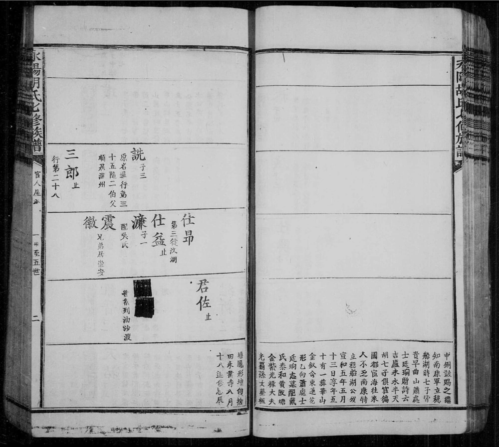 图片[6]-江西吉安永阳胡氏七修族谱电子版PDF下载-中华家谱网