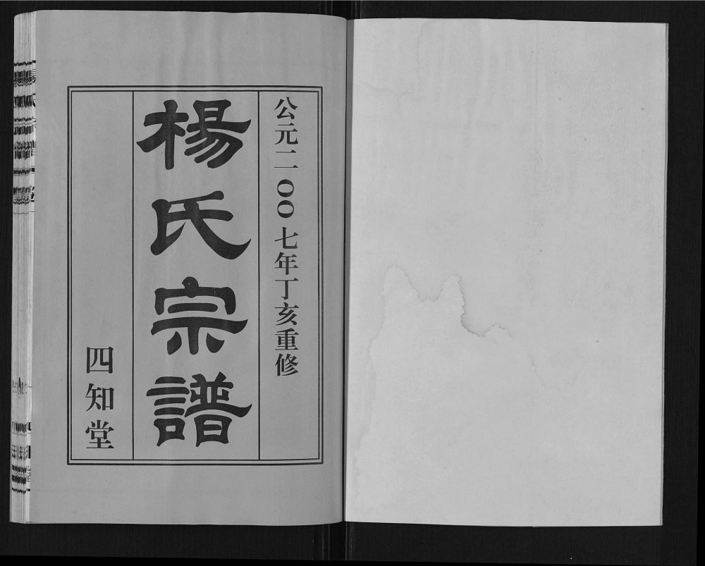 图片[2]-江苏江阴江邑杨氏宗谱（四知堂）电子版PDF下载-中华家谱网