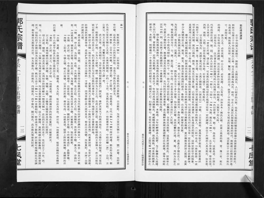 图片[4]-江苏泰兴郭氏宗谱（七凤堂）电子版PDF下载-中华家谱网