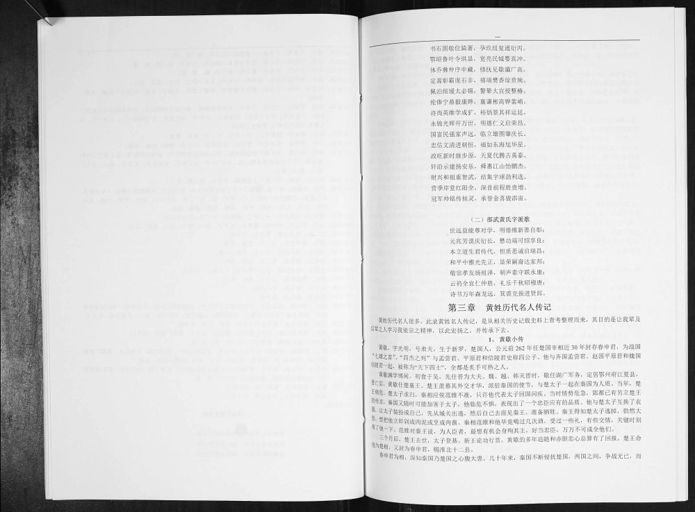 图片[8]-贵州安顺镇宁黄氏家族族谱电子版PDF下载-中华家谱网