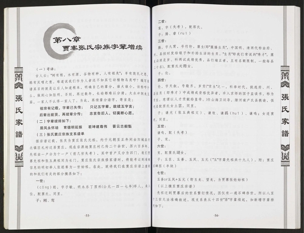 图片[7]-山西晋城沁水县胡底乡贾寨村张氏家谱电子版PDF下载-中华家谱网