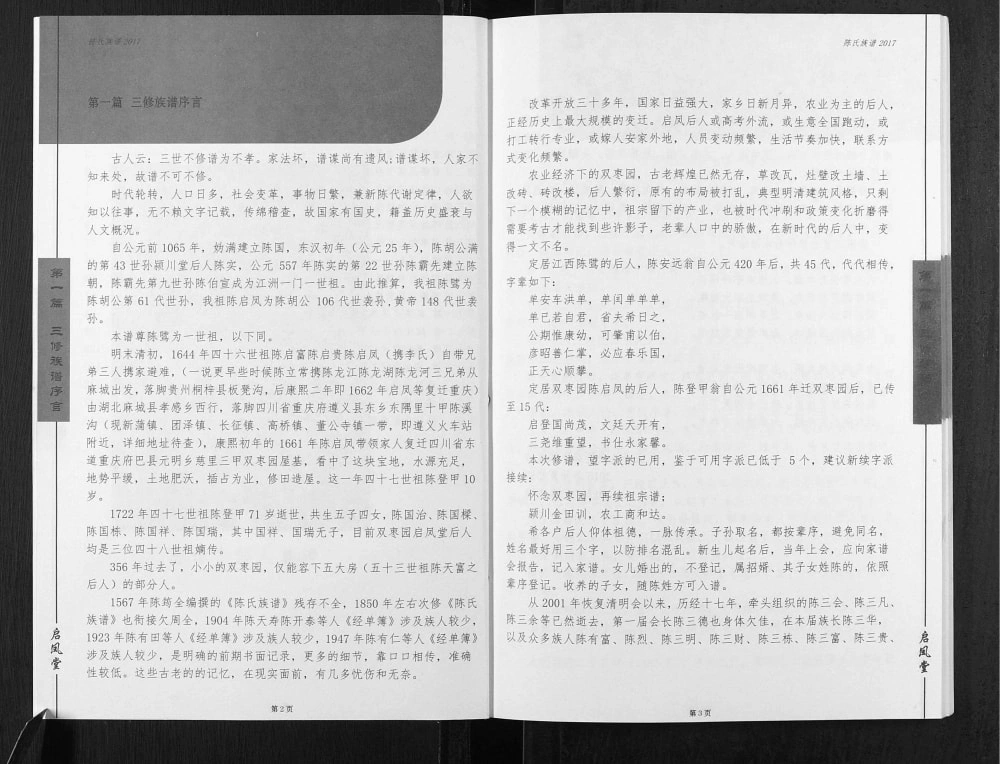 图片[2]-重庆陈氏族谱（启凤堂）电子版PDF下载-中华家谱网