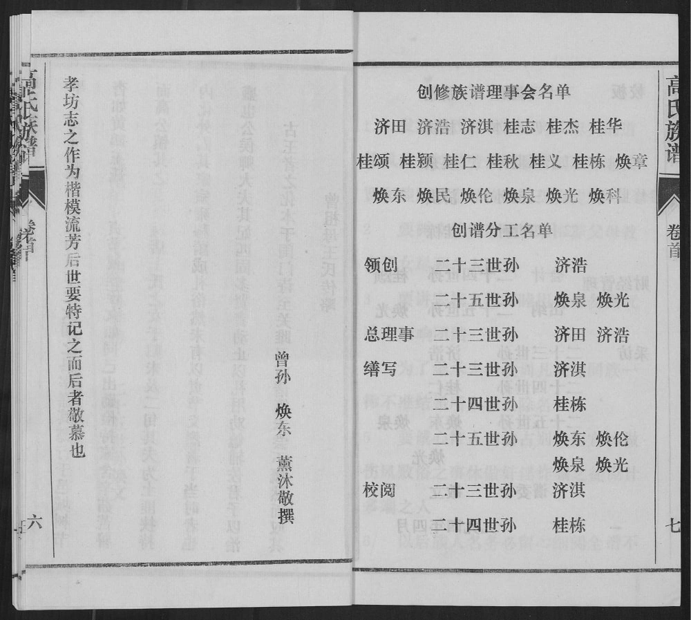 图片[3]-山东枣庄市中区高氏族谱（渤海堂）电子版PDF下载-中华家谱网