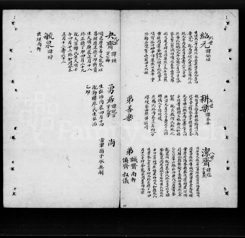 图片[5]-广东佛山顺德陈氏族谱电子版PDF下载-中华家谱网