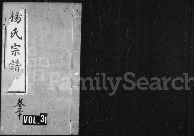安徽桐城杨氏宗谱电子版PDF下载-中华家谱网