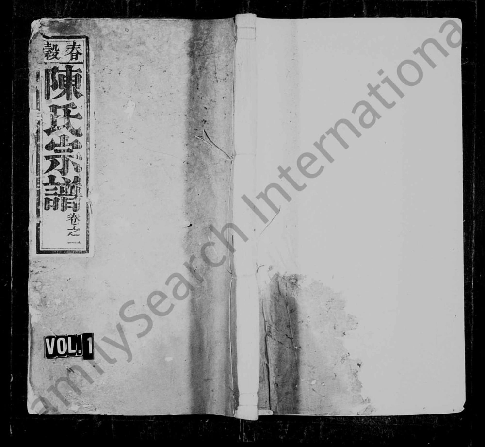 图片[1]-安徽芜湖南陵春谷陈氏宗谱电子版PDF下载-中华家谱网