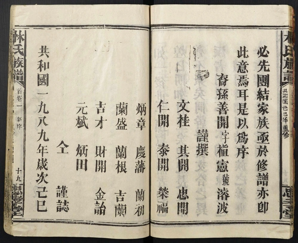 图片[4]-江西宜春萍乡万载安福林氏族谱（忠孝堂）电子版PDF下载-中华家谱网