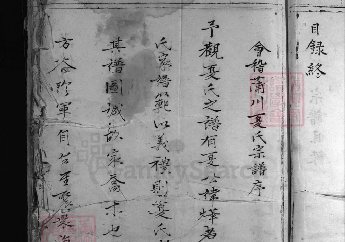 浙江乐清蒲川西沿夏氏宗谱电子版PDF下载-中华家谱网