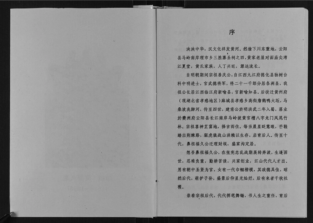 图片[2]-重庆云阳县黄氏宗族三修续谱电子版PDF下载-中华家谱网