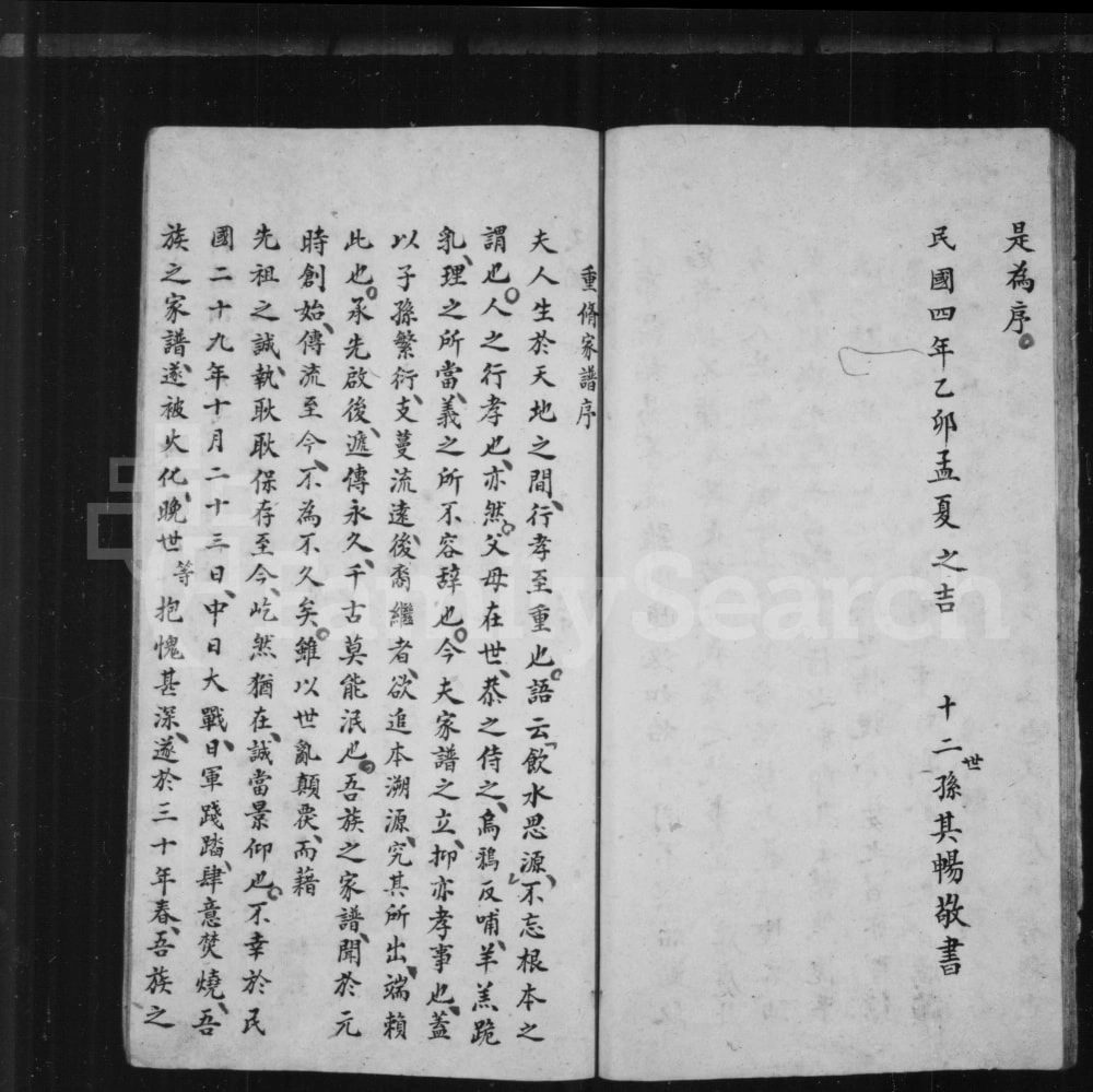 图片[4]-山西长治沁县郭庄李族壹门宗谱电子版PDF下载-中华家谱网