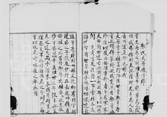 广东梅州蕉岭郭氏族谱(大原堂)电子版PDF下载-中华家谱网