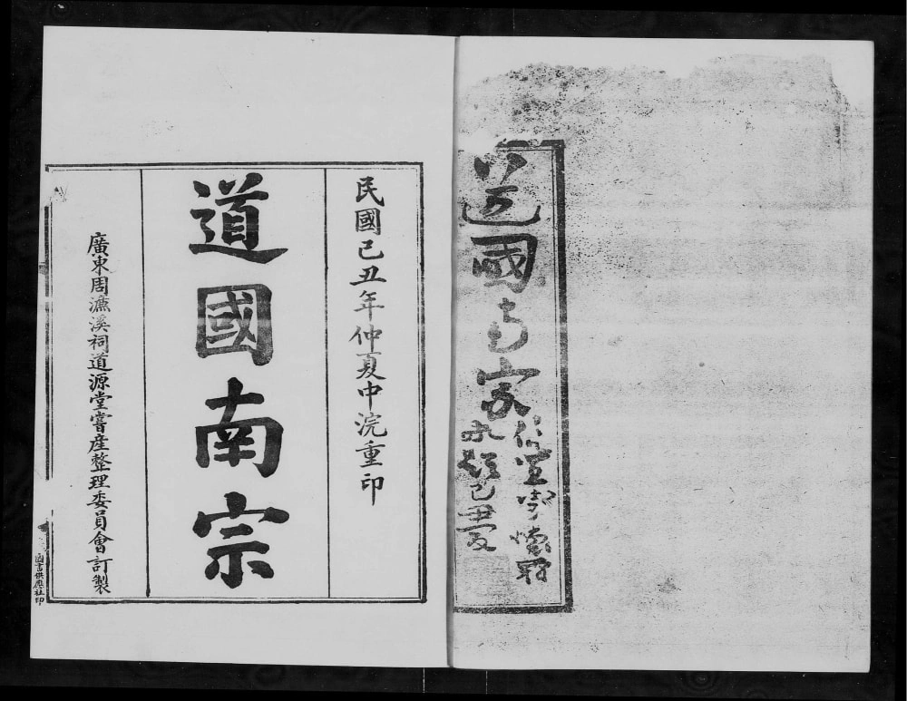 图片[2]-广东周氏道国南宗谱电子版PDF下载-中华家谱网