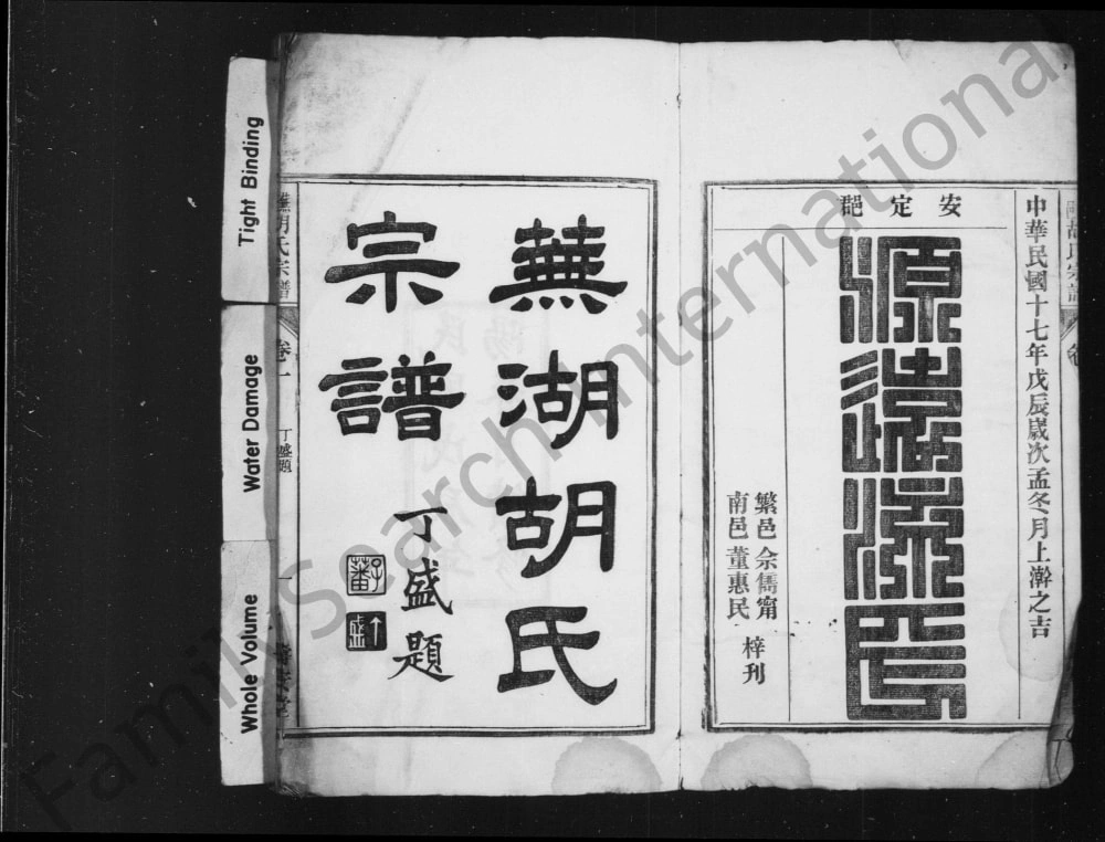 图片[2]-安徽芜湖鸠兹胡氏宗谱（寿安堂）电子版PDF下载-中华家谱网