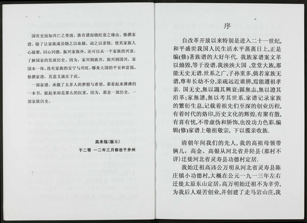 图片[4]-山西太原走马岩高氏家谱电子版PDF下载-中华家谱网