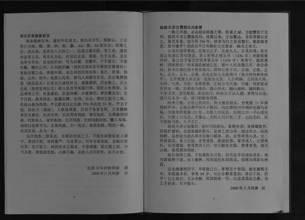 图片[2]-四川成都新都区周氏族谱电子版PDF下载-中华家谱网