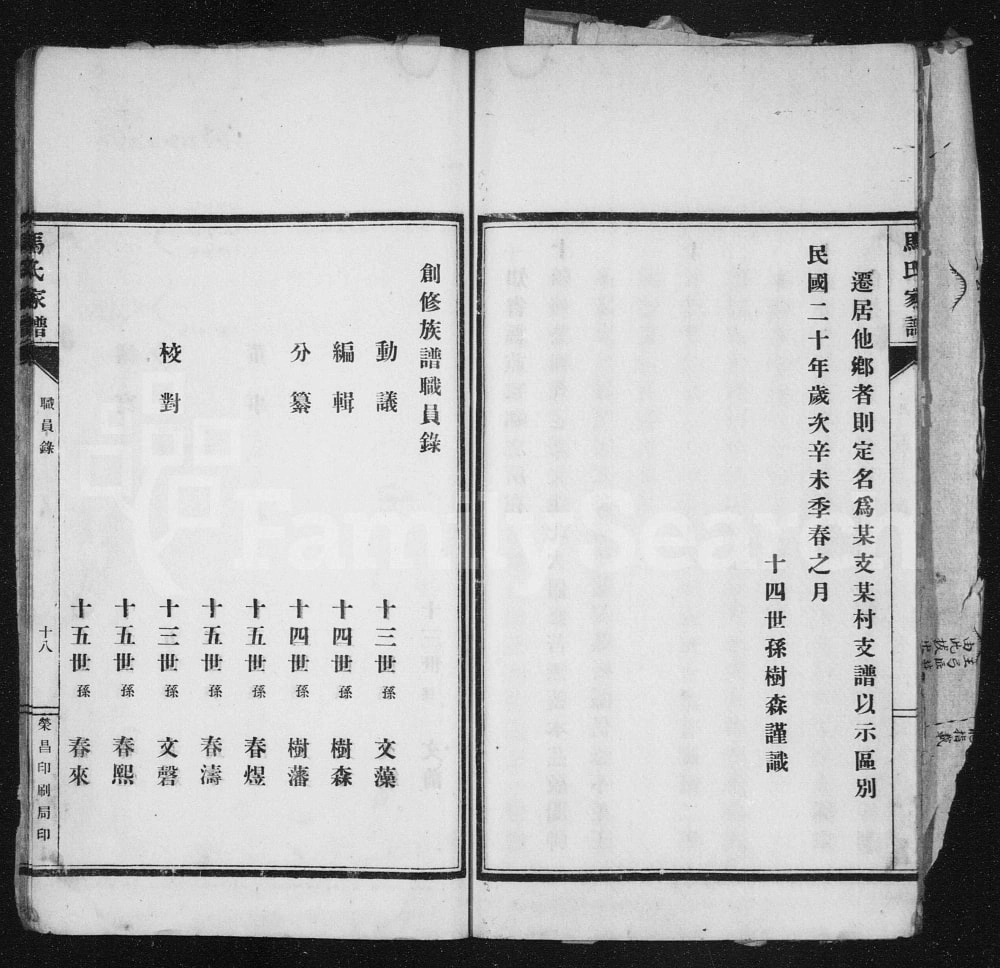 图片[4]-河北沧州东光大马庄马氏家乘电子版PDF下载-中华家谱网