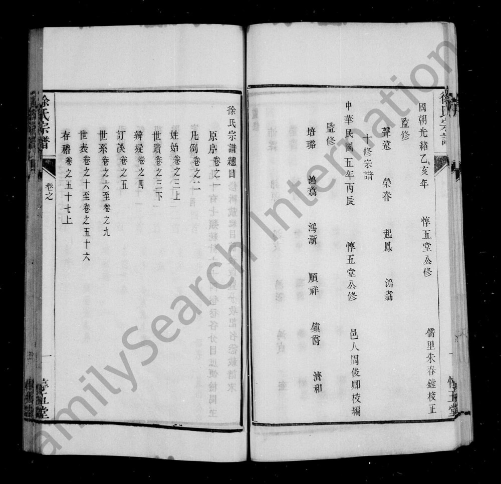 图片[3]-江苏丹阳马嘶桥徐氏宗谱（惇五堂）电子版PDF下载-中华家谱网