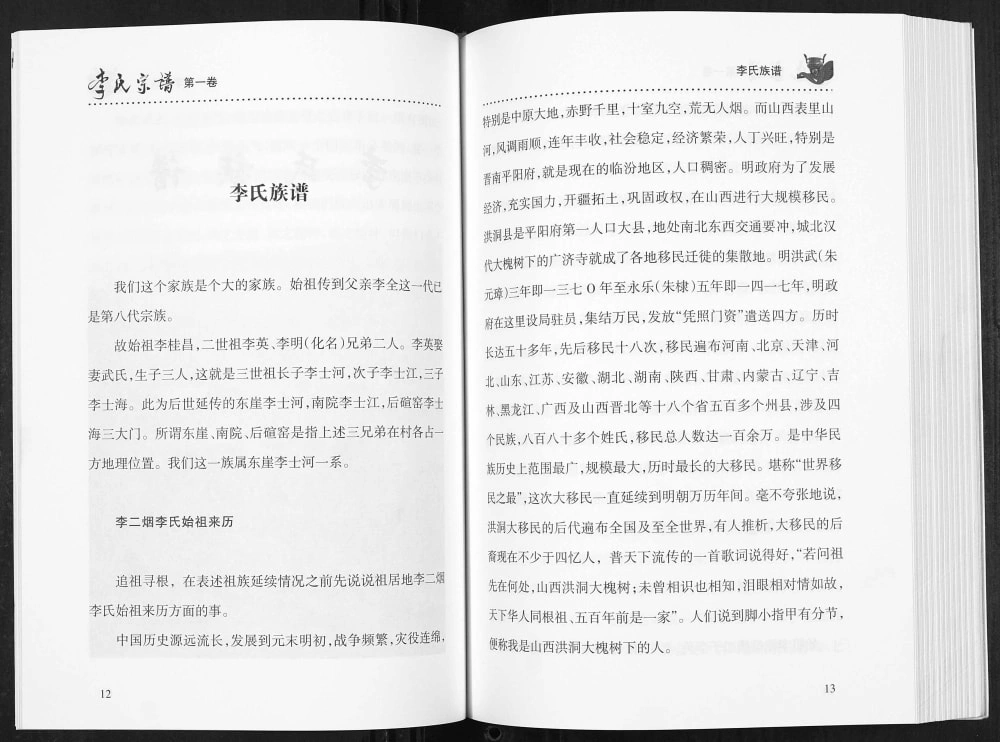图片[5]-山西大同天镇县李氏宗谱电子版PDF下载-中华家谱网