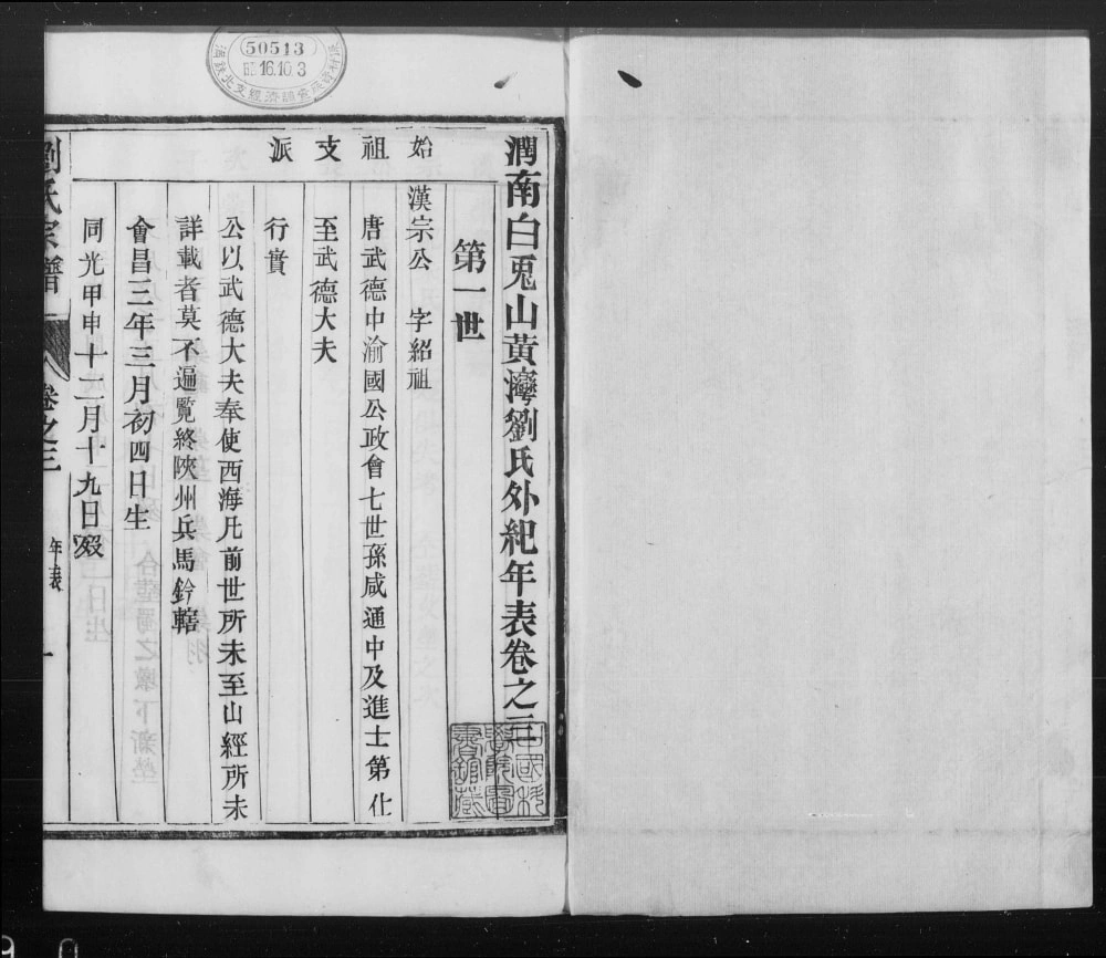 图片[5]-江苏镇江丹徒刘氏族谱电子版PDF下载-中华家谱网