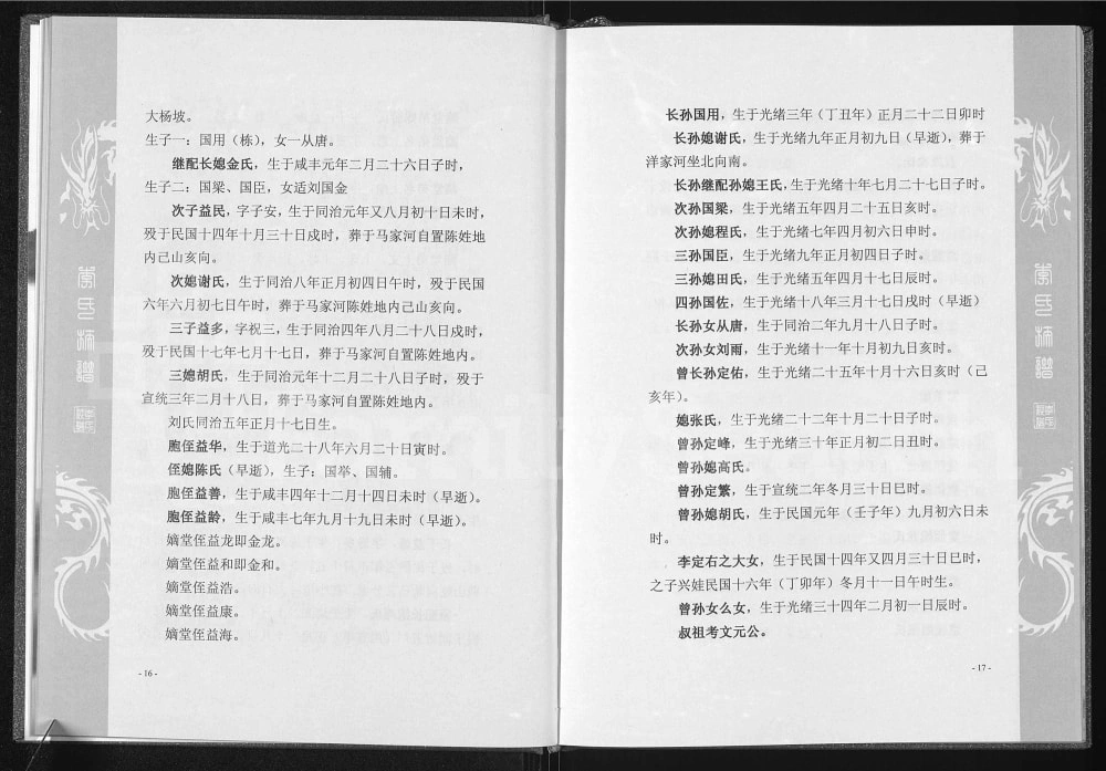 图片[7]-陕西安康李氏家谱电子版PDF下载-中华家谱网