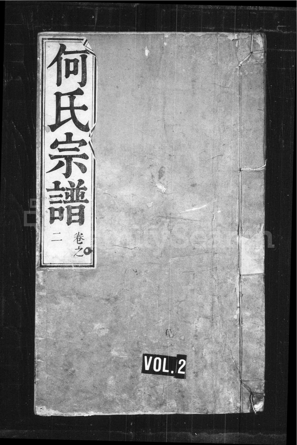 图片[1]-安徽无为何氏宗谱（世德堂）电子版PDF下载-中华家谱网