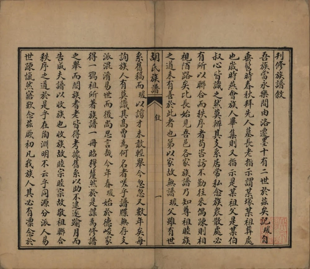 图片[3]-山东青岛即墨胡氏族谱电子版PDF下载-中华家谱网