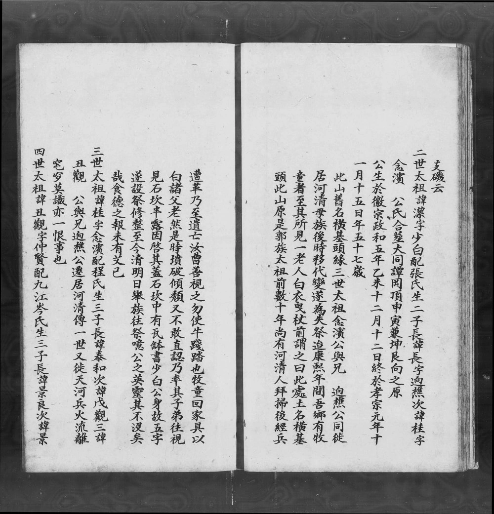 图片[6]-广东佛山南海区郭氏族谱（光裕堂）电子版PDF下载-中华家谱网