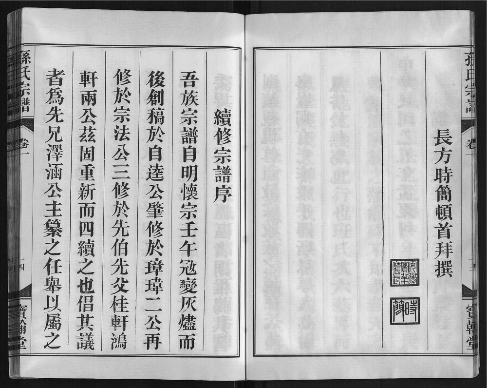 图片[2]-安徽合肥庐江县潜川孙氏宗谱（宝翰堂）电子版PDF下载-中华家谱网