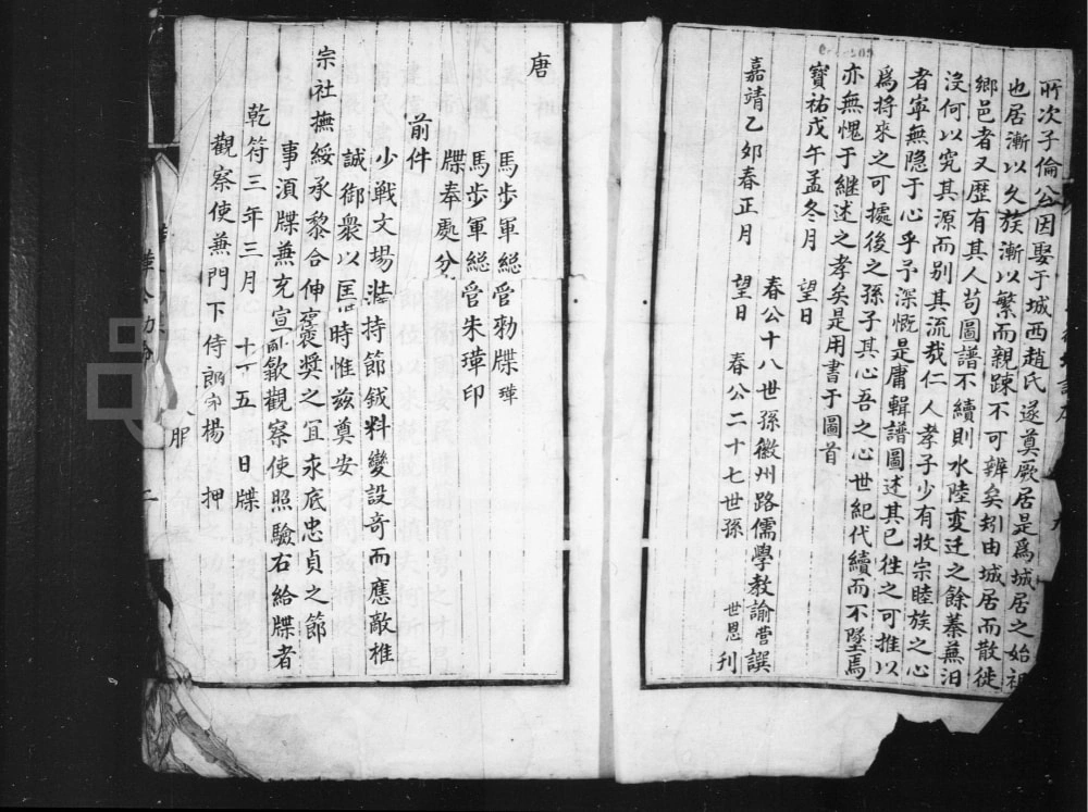 图片[2]-安徽黄山歙县徽城朱氏谱电子版PDF下载-中华家谱网