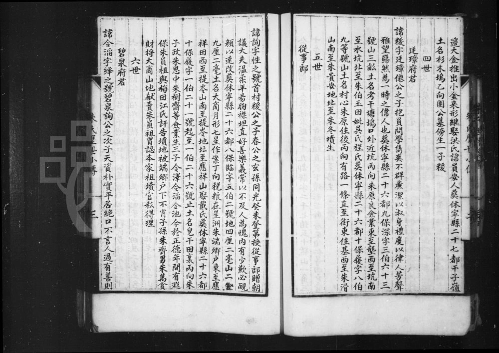 图片[5]-安徽黄山歙县徽城朱氏谱电子版PDF下载-中华家谱网